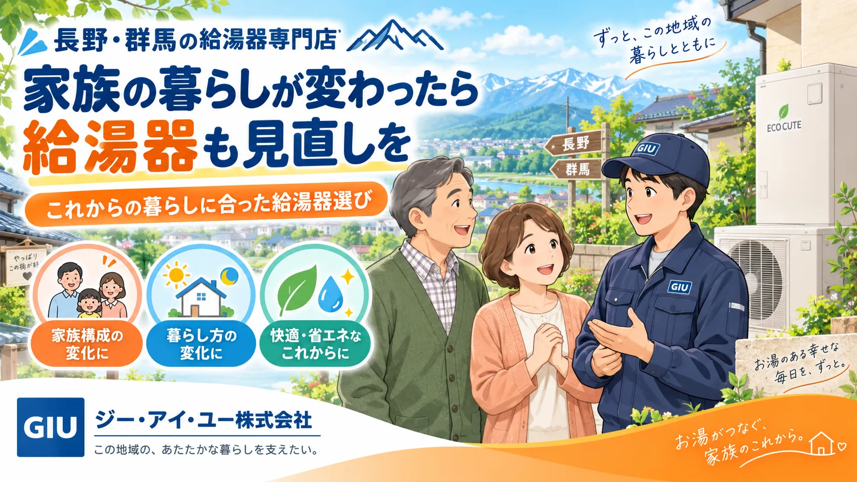 暮らしに合った給湯器選び